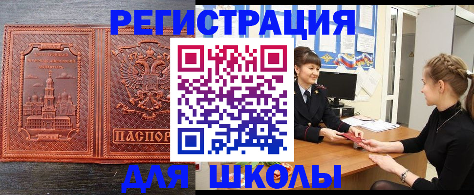 регистрация для школы в Лангепасе
